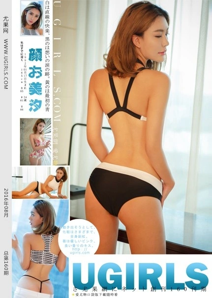 Ugirls尤果网 - 2016.08.24 U.203 颜美汐 1
